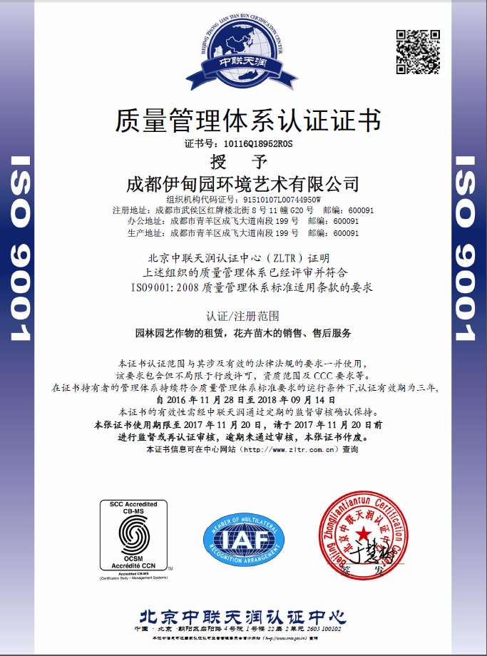 ISO9001質量管理體系認證證書